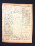 مجلة المسرح المصرية, ماري بورسيللي The Theater Mary Buzzelli Arabic #32 Egyptian Magazine 1926
