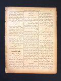 مجلة المسرح المصرية, بديعة مصابني The Theater Badia Masabni Arabic #35 Egyptian Magazine 1926