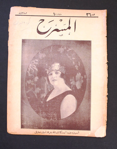 مجلة المسرح المصرية, دينا ليسكا The Theater Dinah Lyska Arabic #36 Egyptian Magazine 1926