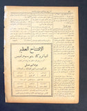 مجلة المسرح المصرية, حسين افندي رياض The Theater Arabic #33 Egyptian Magazine 1926