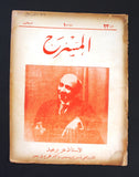 مجلة المسرح المصرية, الاستاذ عزيز عيد The Theater Arabic #23 Aziz Eid Egyptian Magazine 1926