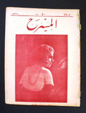 مجلة المسرح المصرية, روز اليوسف The Theater Arabic #16 Rose al Yusuf Egyptian Magazine 1926