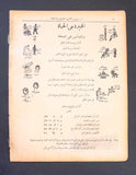مجلة المسرح المصرية, روز اليوسف The Theater Arabic #16 Rose al Yusuf Egyptian Magazine 1926