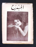 مجلة المسرح المصرية, ماري منصور The Theater Mary Mansour Arabic #20 Egyptian Magazine 1926