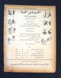 مجلة المسرح المصرية, ماري منصور The Theater Mary Mansour Arabic #20 Egyptian Magazine 1926
