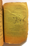 كتاب ملوك العرب, أمين الريحاني, الطبعة الأولى, الجزء الثاني Arabic Lebanese Book 1925