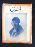 مجلة المسرح المصرية, فتحية أحمد The Theater Fatheya Ahmed Arabic #30 Egyptian Magazine 1926