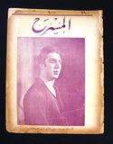 مجلة المسرح المصرية, يوسف وهبى The Theater Youssef Wahbi Arabic #29 Egyptian Magazine 1926