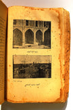 كتاب ملوك العرب, أمين الريحاني, الطبعة الأولى, الجزء الثاني Arabic Lebanese Book 1925