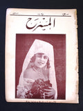 مجلة المسرح المصرية, الآنسة فيوليت صيداوي The Theater violet Sidawi Arabic #42 Egyptian Magazine 1926