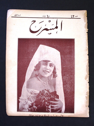 مجلة المسرح المصرية, الآنسة فيوليت صيداوي The Theater violet Sidawi Arabic #42 Egyptian Magazine 1926