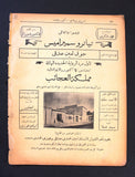 مجلة المسرح المصرية, الآنسة فيوليت صيداوي The Theater violet Sidawi Arabic #42 Egyptian Magazine 1926