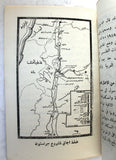 كتاب على ابواب المعركة التحويل Arabic Palestine Book 1962