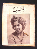 مجلة المسرح المصرية, فاطمة رشدي The Theater Arabic #7 Fatima Rushdi Egyptian Magazine 1926