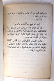 كتاب على ابواب المعركة التحويل Arabic Palestine Book 1962
