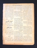 مجلة المسرح المصرية, فاطمة رشدي The Theater Arabic #7 Fatima Rushdi Egyptian Magazine 1926