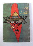 كتاب يوم القدس Arabic Jerusalem Day Palestine Book 1984