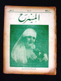 مجلة المسرح المصرية, بهية أمير The Theater Arabic #22 Bahiga Amir Egyptian Magazine 1926