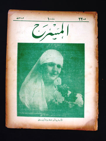 مجلة المسرح المصرية, بهية أمير The Theater Arabic #22 Bahiga Amir Egyptian Magazine 1926