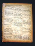 مجلة المسرح المصرية, بهية أمير The Theater Arabic #22 Bahiga Amir Egyptian Magazine 1926