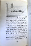كتاب يوم القدس Arabic Jerusalem Day Palestine Book 1984