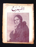 مجلة المسرح المصرية The Theater Arabic #21 Egyptian Magazine 1926