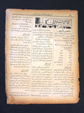 مجلة المسرح المصرية The Theater Arabic #21 Egyptian Magazine 1926