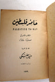 كتاب حاضر فلسطين, منير بعلبكي Palestine To Day (Elihu Grant) VG DJ Arabic Book 1939