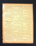 مجلة المسرح المصرية, منيرة المهدية The Theater Arabic #34 Mounira El Mahdeya Egyptian Magazine 1926
