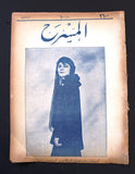 مجلة المسرح المصرية, السيدة زينب صدقي The Theater Arabic #26 Rose al Yusuf Egyptian Magazine 1926