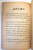 كتاب حاضر فلسطين, منير بعلبكي Palestine To Day (Elihu Grant) VG DJ Arabic Book 1939