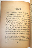 كتاب حاضر فلسطين, منير بعلبكي Palestine To Day (Elihu Grant) VG DJ Arabic Book 1939