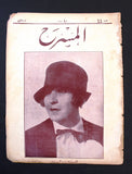 مجلة المسرح المصرية, روز اليوسف The Theater Arabic #44 Rose al Yusuf Egyptian Magazine 1926