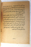كتاب حاضر فلسطين, منير بعلبكي Palestine To Day (Elihu Grant) VG DJ Arabic Book 1939