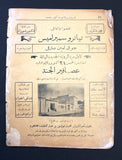 مجلة المسرح المصرية, روز اليوسف The Theater Arabic #44 Rose al Yusuf Egyptian Magazine 1926