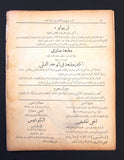 مجلة المسرح المصرية, زينب صدقي The Theater Zeinab Sedky Arabic #8 Egyptian Magazine 1926