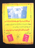 مجلة السنارة Sonarah Arabic Farid al-Atrash فريد الأطرش, وردة  #5 Magazine 1959?