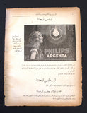 مجلة المسرح المصرية The Theater Arabic #17 Egyptian Magazine 1926