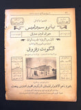 مجلة المسرح المصرية, الآنسة ملك The Theater Arabic #39 Miss Malak Egyptian Magazine 1926