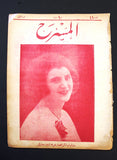 مجلة المسرح المصرية, مدام لينا The Theater Arabic #41 Madame Lina Dancer Egyptian Magazine 1926