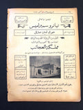 مجلة المسرح المصرية, مدام لينا The Theater Arabic #41 Madame Lina Dancer Egyptian Magazine 1926