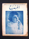 مجلة المسرح المصرية, سرينا إبراهيم The Theater Arabic #40 Serena Ibrahim Egyptian Magazine 1926