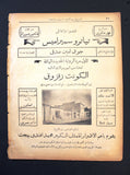 مجلة المسرح المصرية, سرينا إبراهيم The Theater Arabic #40 Serena Ibrahim Egyptian Magazine 1926