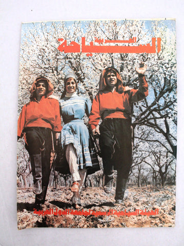 Arab Tourism مجلة السياحة العربية, عمان, الجزائر Amman #60 Magazine 1977