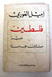 كتاب فلسطين عبر ستين عاما, إميل الغوري Arabic Palestine Book 1972
