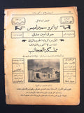 مجلة المسرح المصرية, مدام لولو The Theater Arabic #43 Madame Lulu Egyptian Magazine 1926