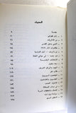 كتاب فلسطين عبر ستين عاما, إميل الغوري Arabic Palestine Book 1972