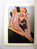 كتاب الرحاب المقدسة Arabic Palestine Saudi Arabia Lebanese Book 1977