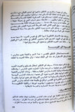 كتاب فلسطين عبر ستين عاما, إميل الغوري Arabic Palestine Book 1972