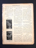 مجلة المسرح المصرية, إحسان كامل The Theater Arabic #4 Ihsan Kamil Egyptian Magazine 1926